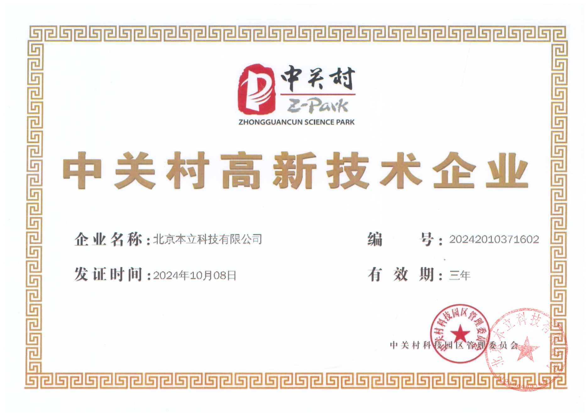中高新证书_00.png