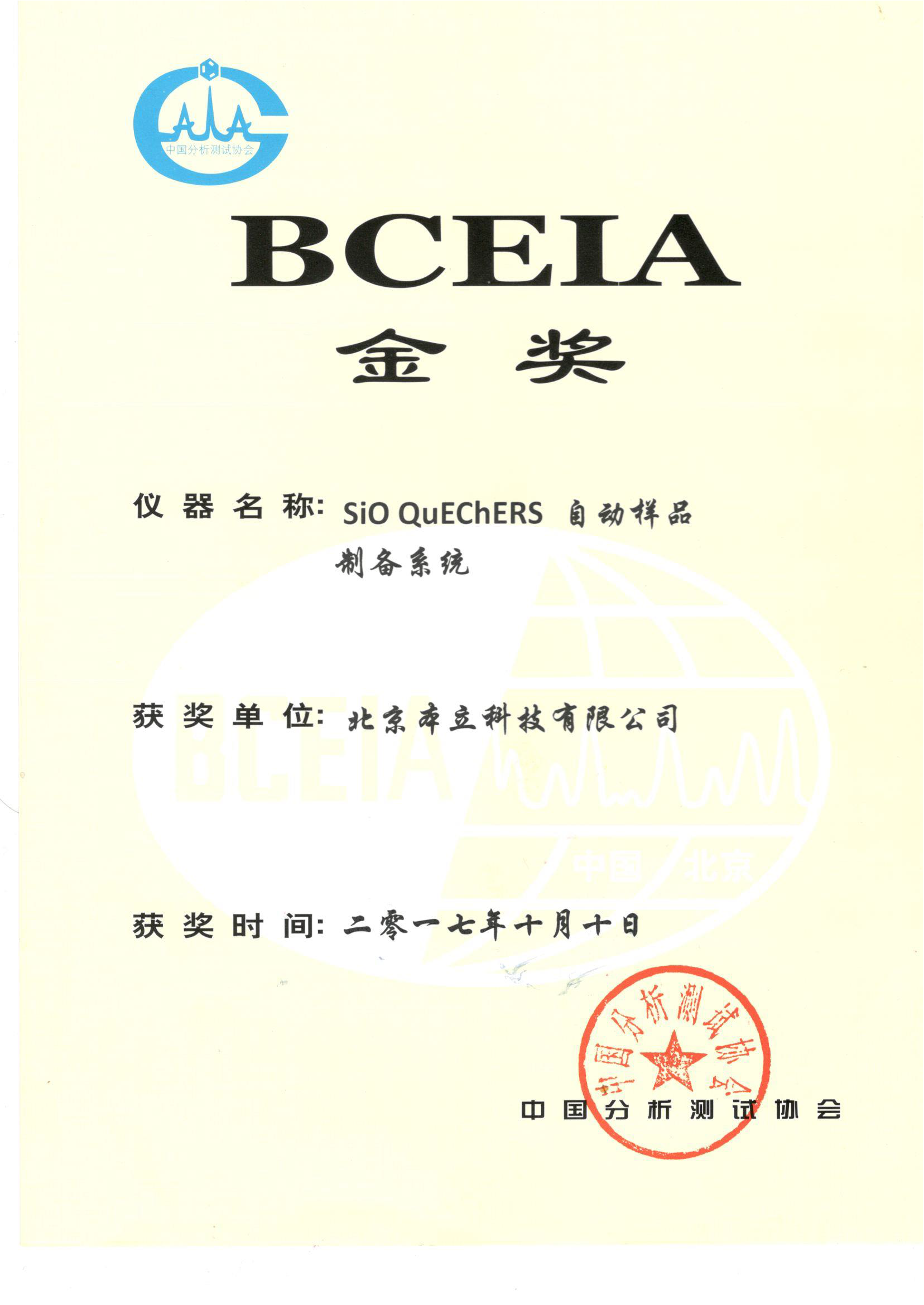 BCEIA金奖证书.png