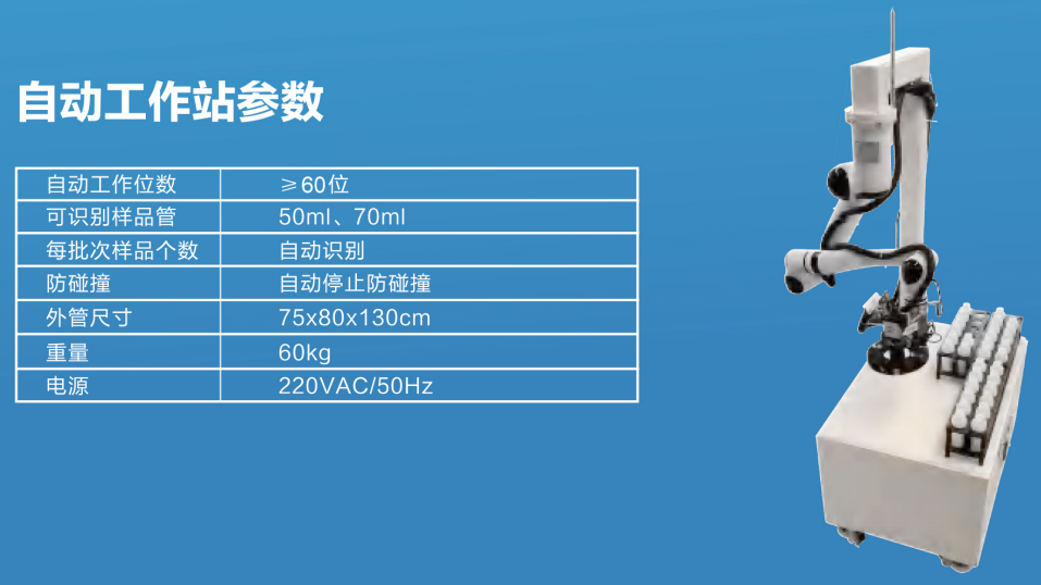 自动工作站参数.png